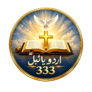 URDU BIBLE 333